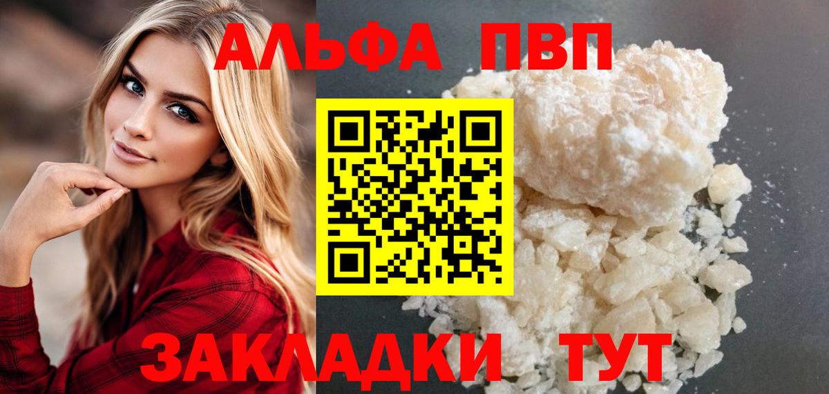 A PVP Соль  Альфа ПВП  Абинск  Вход с VPN  Alpha PVP СК 
