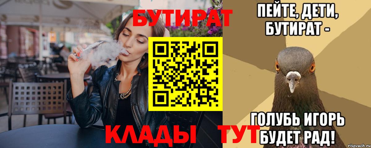 Абинск  БУТИРАТ Butirat  Вход с VPN 