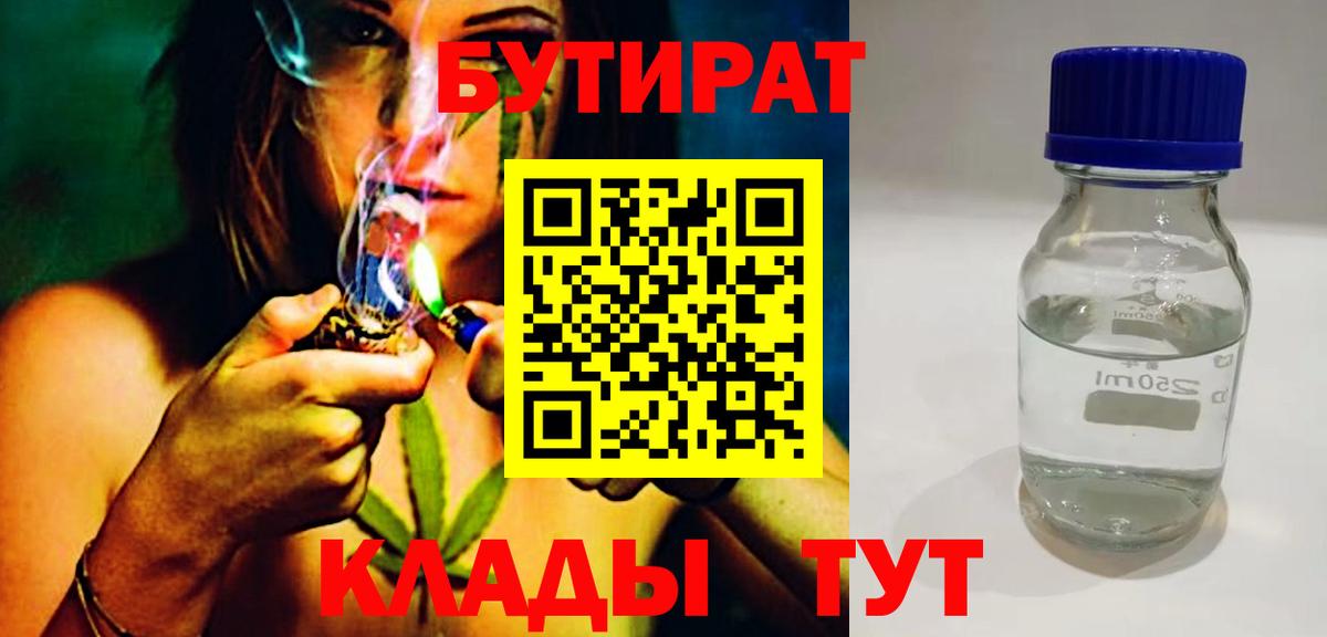 БУТИРАТ GHB Абинск