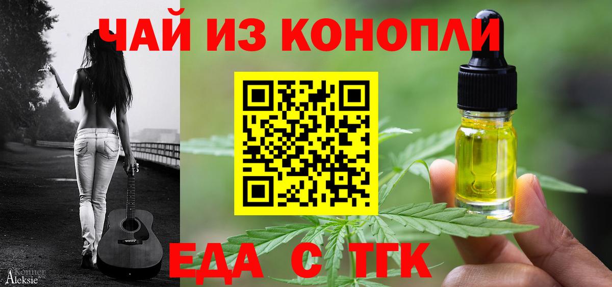 Еда ТГК марихуана  Вход с VPN  Абинск 