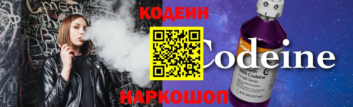Абинск  Кодеин напиток Lean (лин)  Вход с VPN  Codein напиток Lean (лин) 