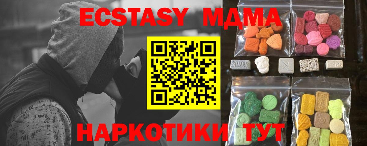 Абинск  ЭКСТАЗИ MDMA  Вход с VPN  наркотики  Ecstasy круглые 