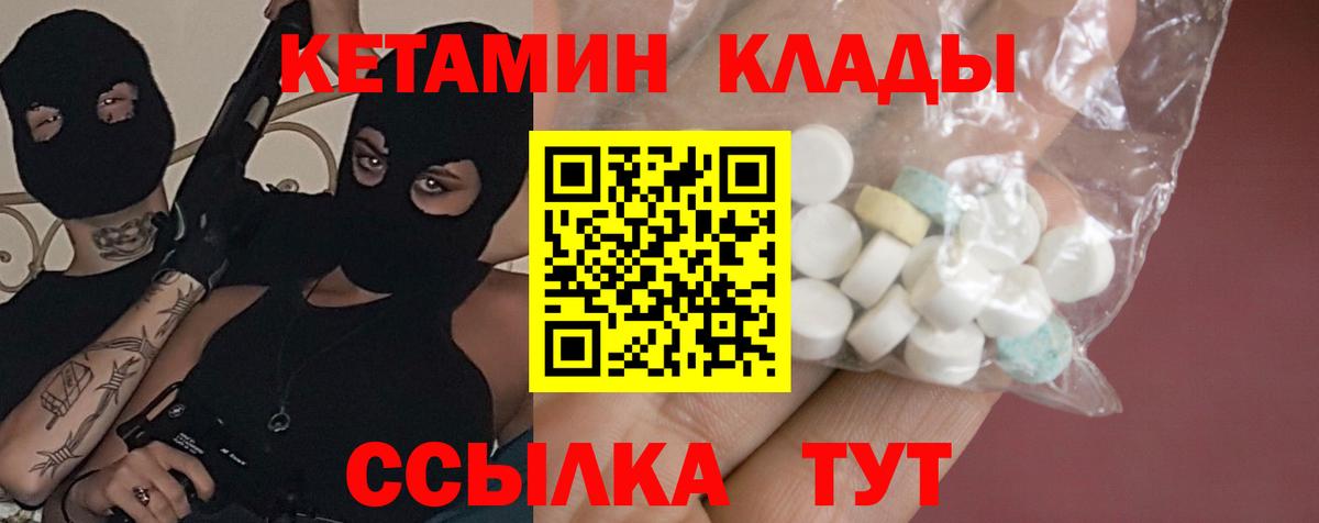 КЕТАМИН VHQ Абинск
