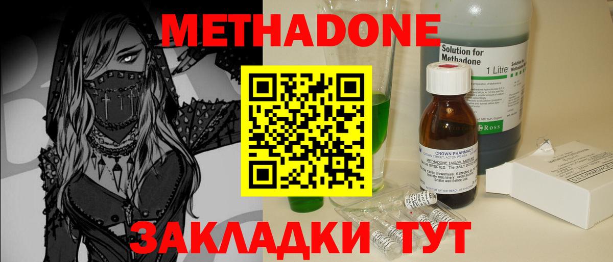 Метадон белоснежный Абинск