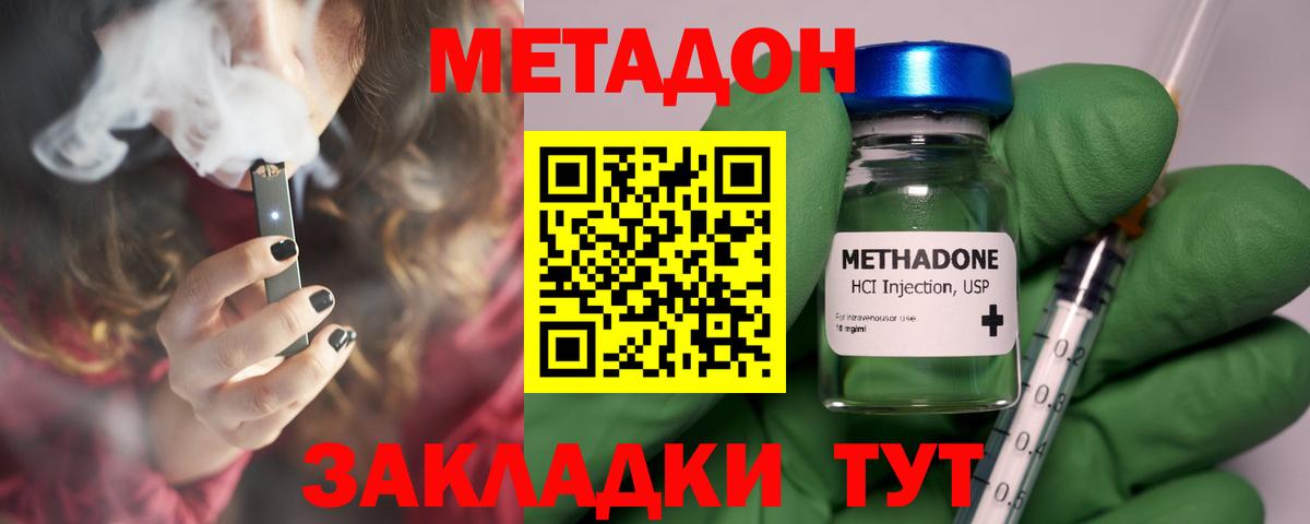 МЕТАДОН кристалл  Вход с VPN  Метадон мёд  Абинск 