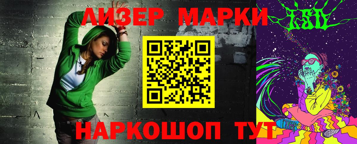 Наркотические марки 1,8мг Абинск